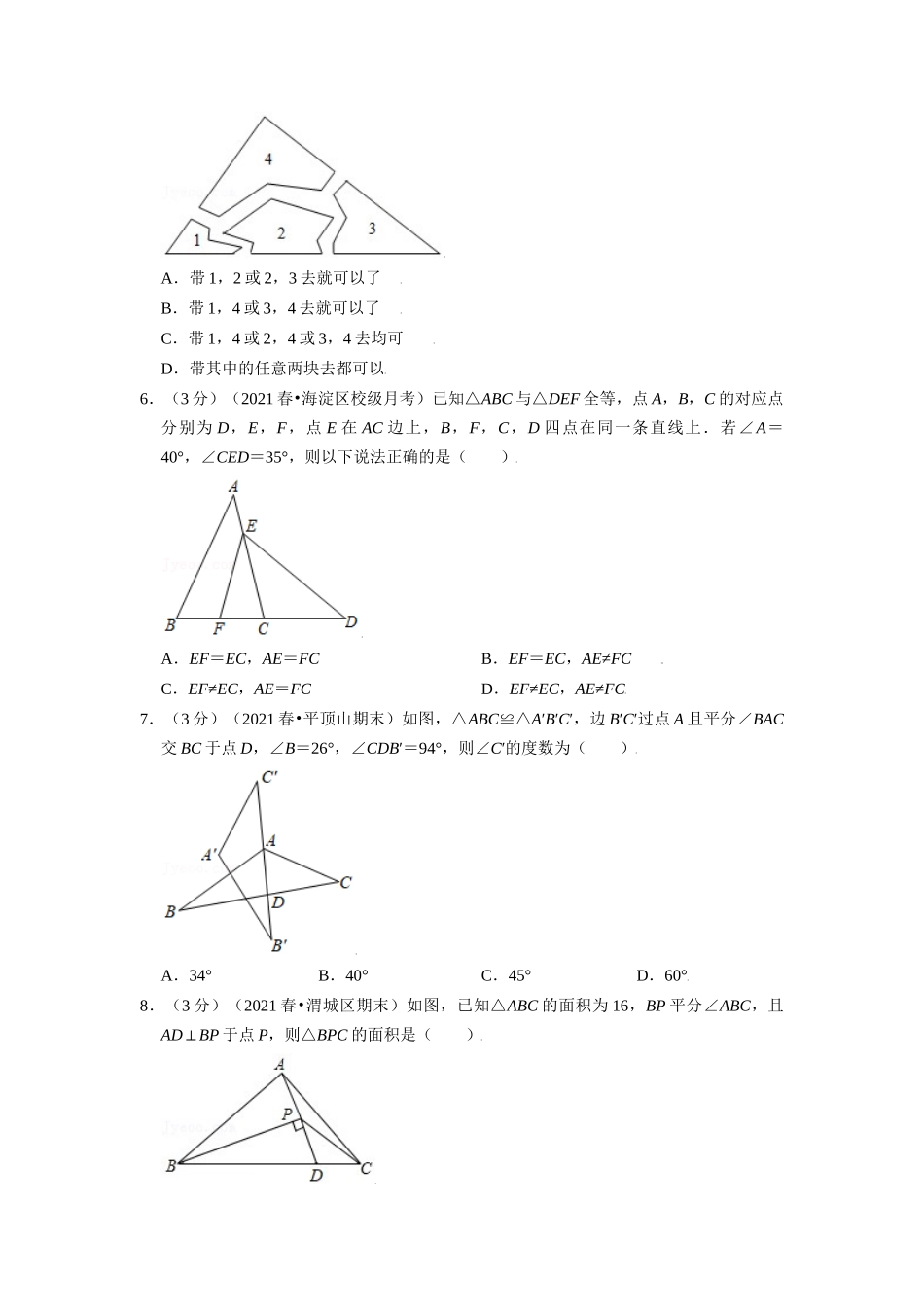 专题1.12 全等三角形章末测试卷（培优卷）（学生版）八年级数学上册举一反三系列（苏科版）_八年级上册.docx_第2页