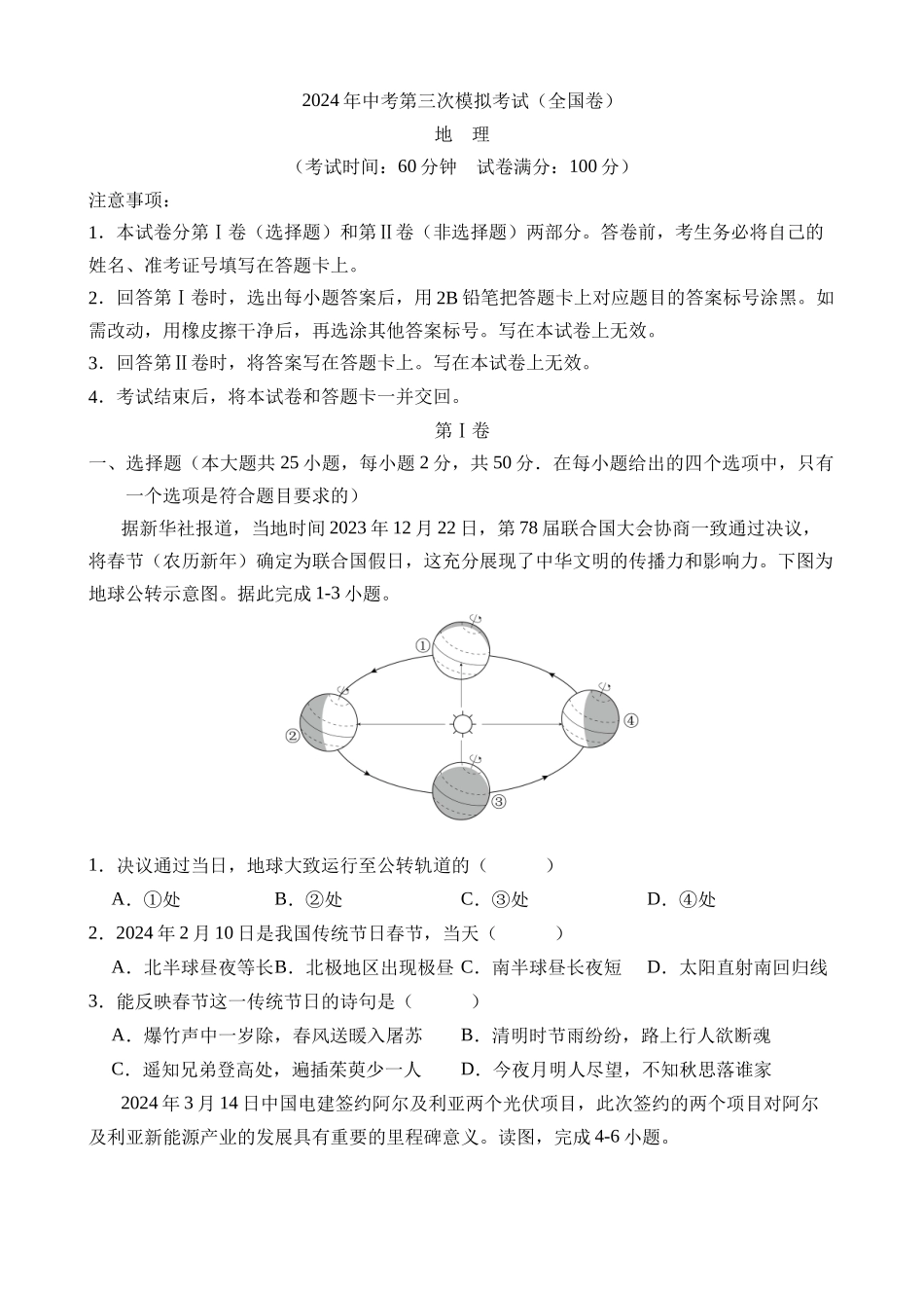 地理（全国卷）_中考地理 (1).docx_第1页