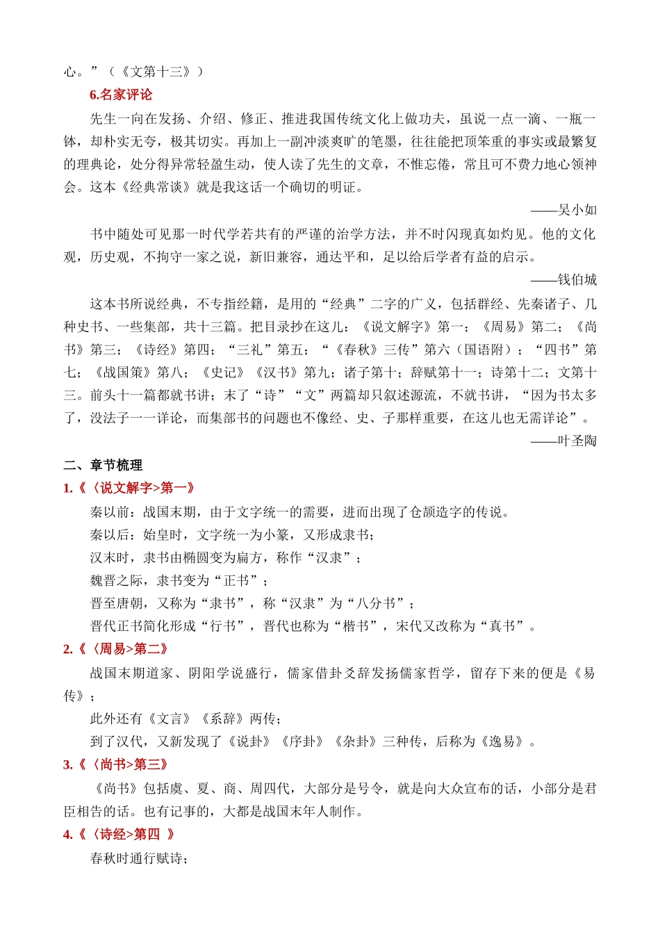 八下必读名著《经典常谈》知识梳理与练习.docx_第2页