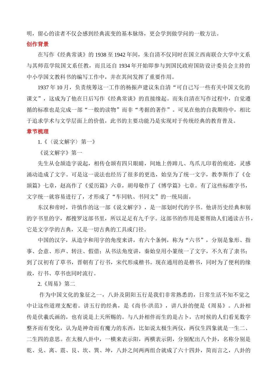 八下必读名著《经典常谈》知识梳理.docx_第2页