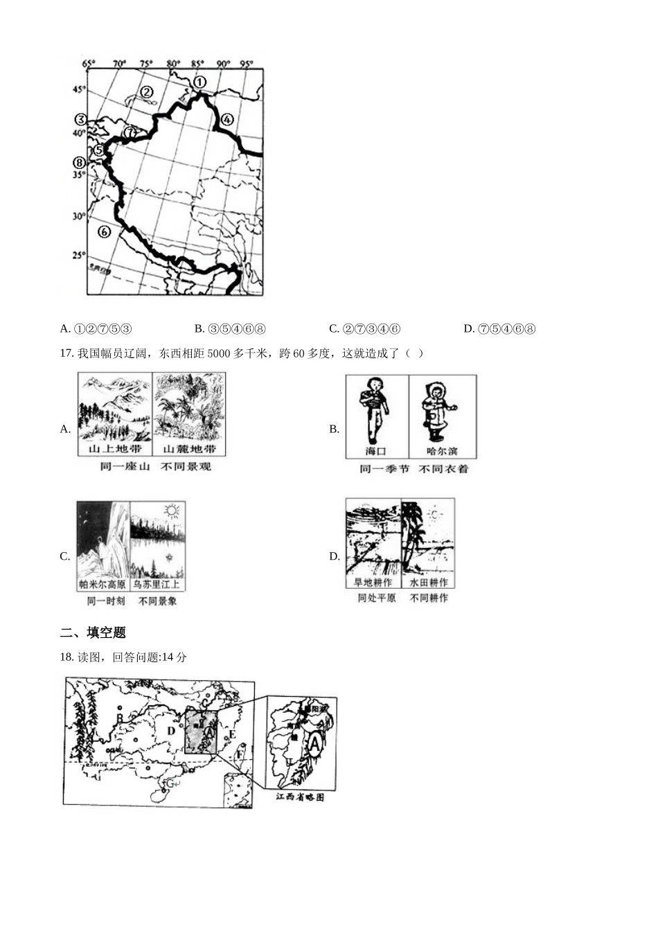 精品解析：晋教版八年级上册地理 第一章 疆域和人口 单元测试（原卷版）_八年级上册.docx_第3页