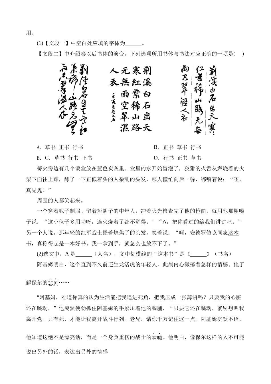 八下必读名著《经典常谈》真题精练（综合题）.docx_第2页