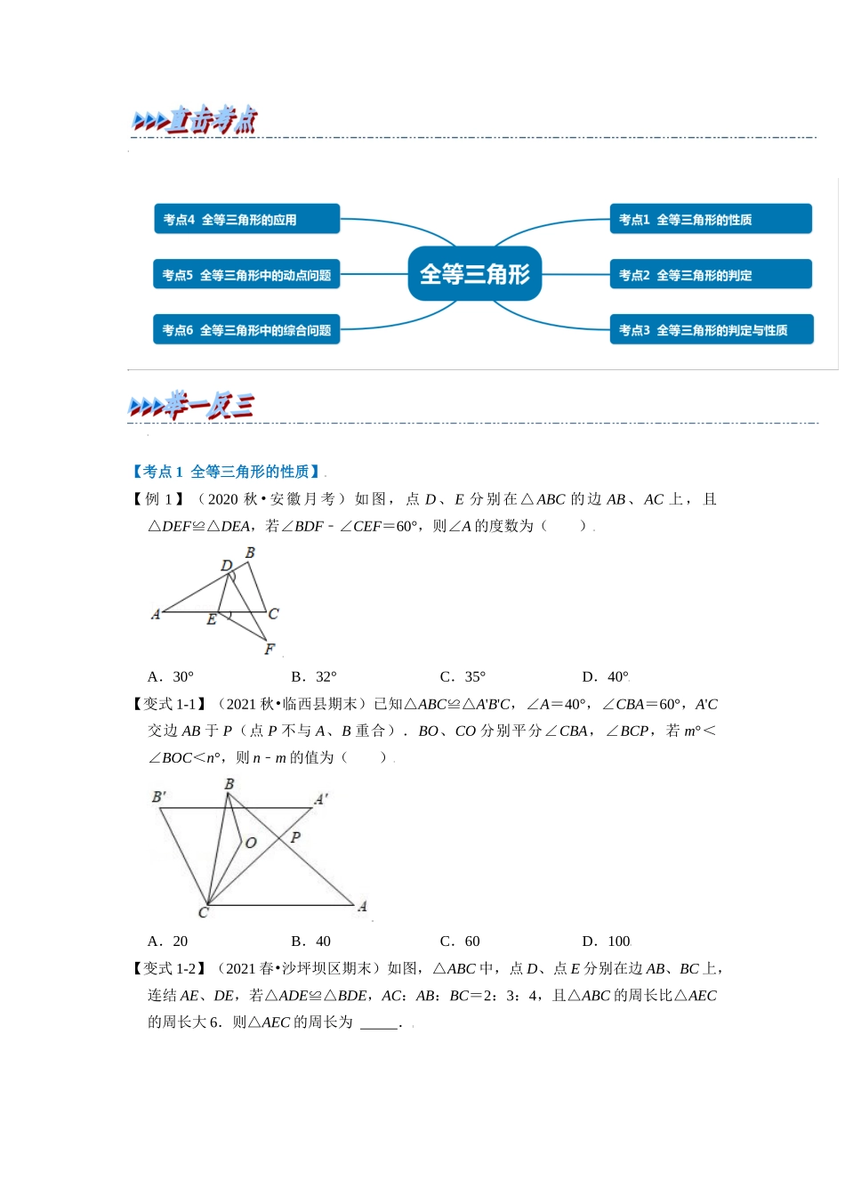 专题1.11 全等三角形章末重难点突破（学生版）八年级数学上册举一反三系列（苏科版）_八年级上册.docx_第2页