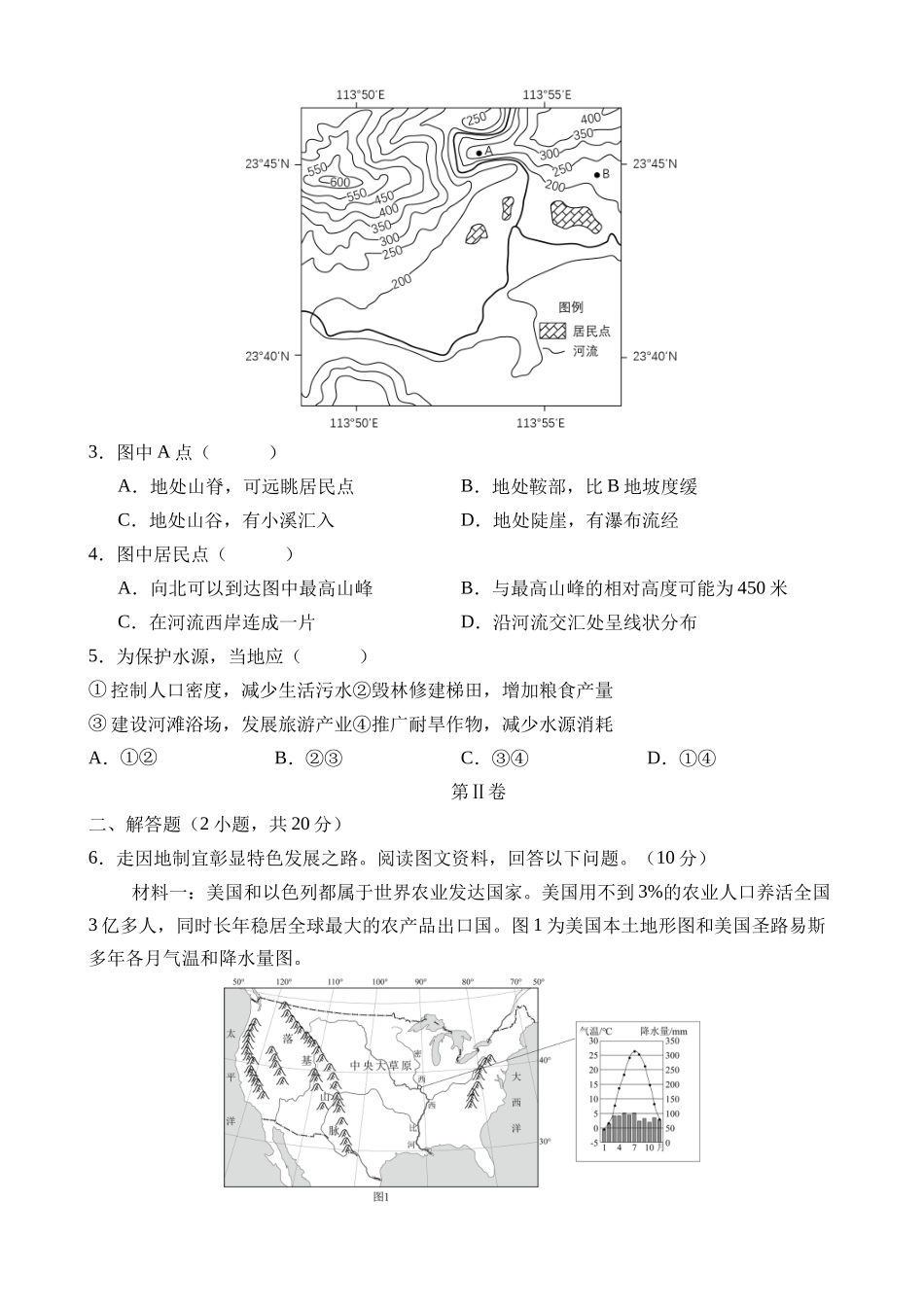 地理（内蒙古卷）_中考地理.docx_第2页