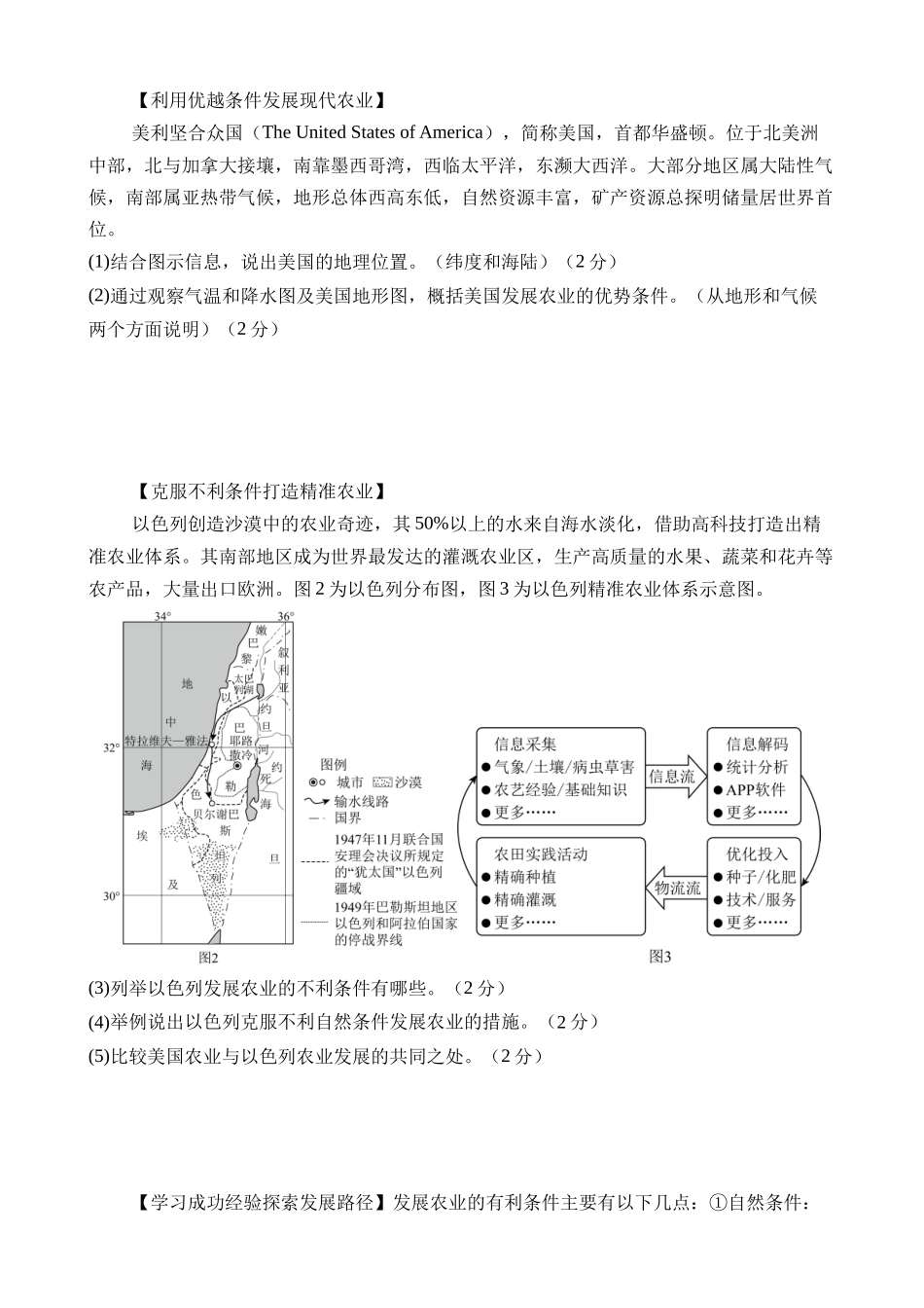 地理（内蒙古卷）_中考地理.docx_第3页