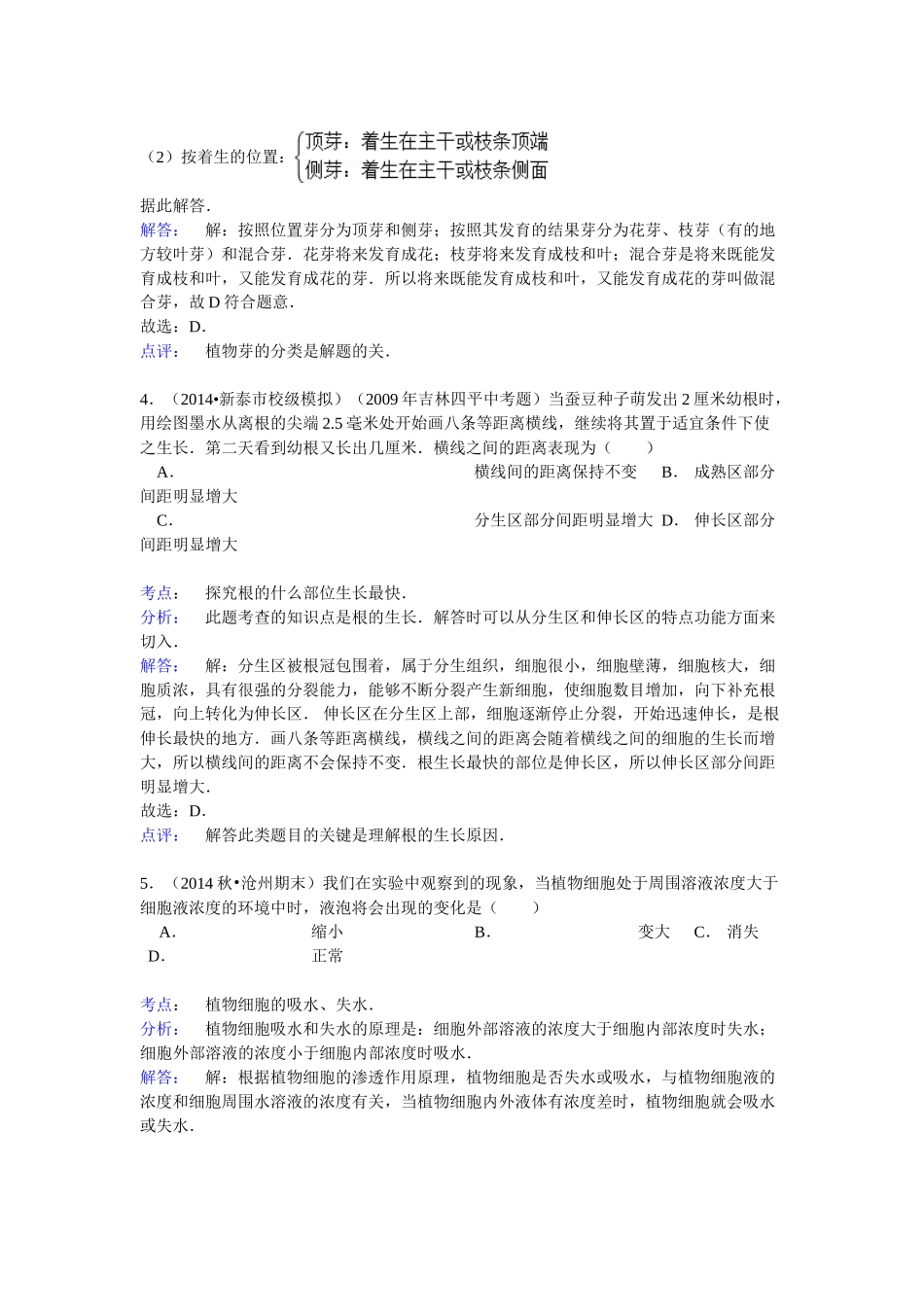 八年级上学期期末考试生物试题_八年级上册.doc_第2页