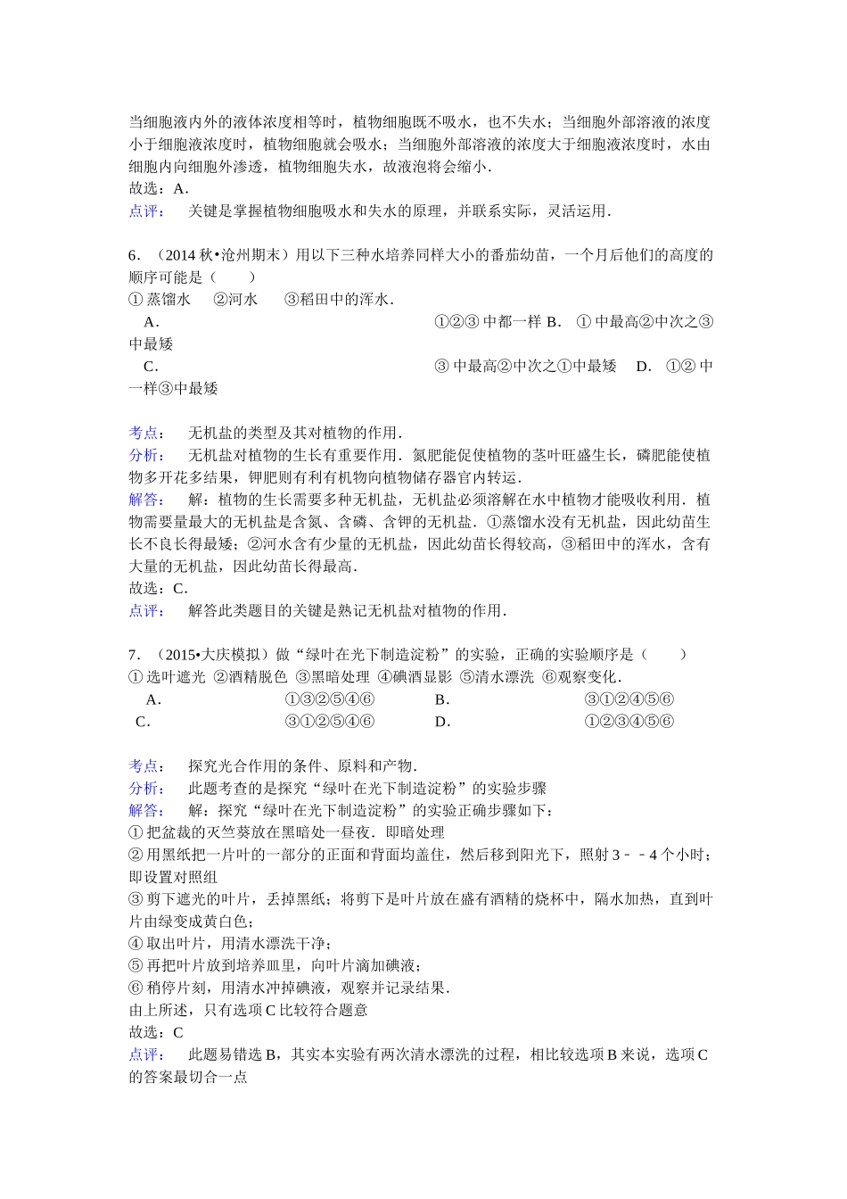 八年级上学期期末考试生物试题_八年级上册.doc_第3页