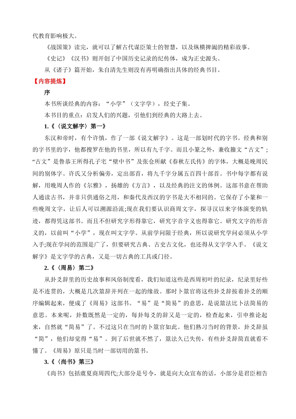 八下必读名著《经典常谈》要点梳理与练习.docx_第2页