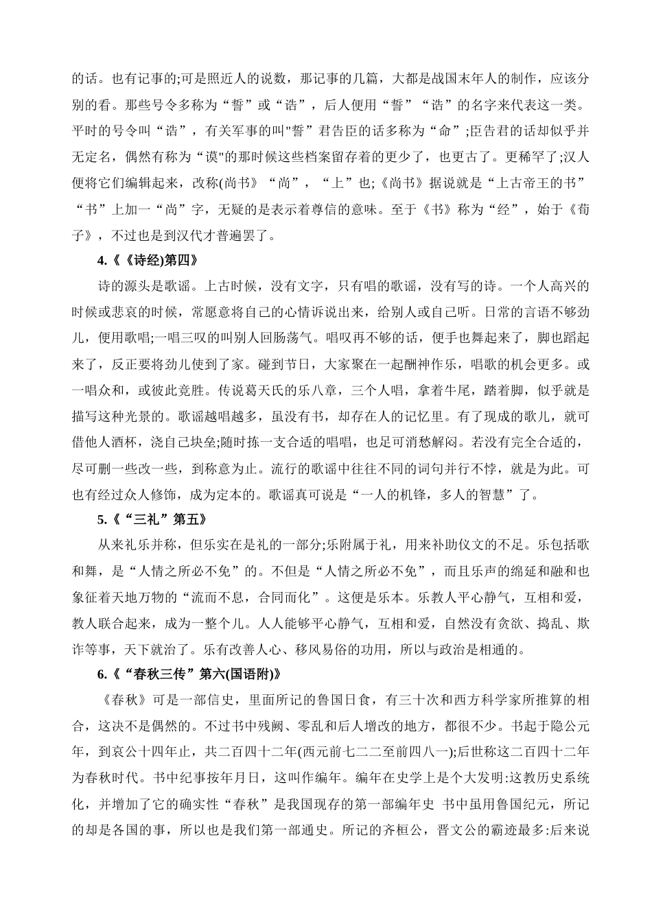 八下必读名著《经典常谈》要点梳理与练习.docx_第3页