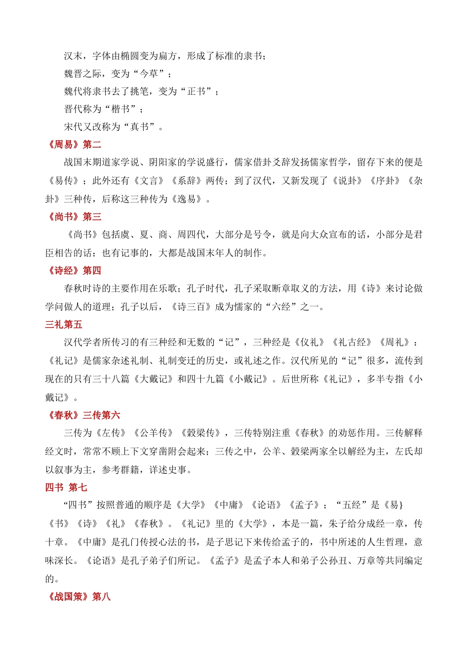 八下必读名著《经典常谈》考点总结及练习.docx_第2页