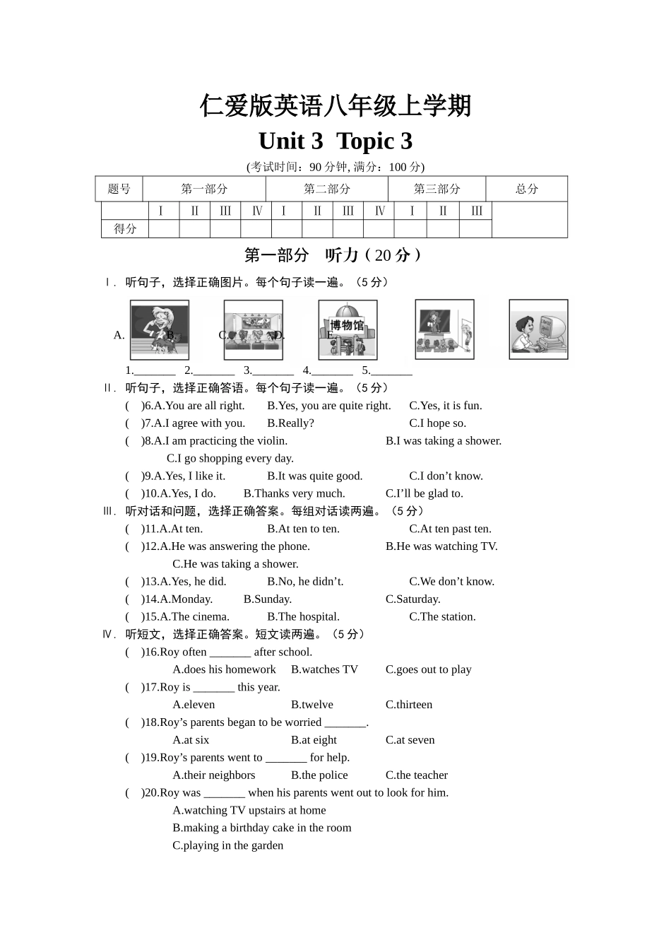 仁爱版英语八年级上学期Unit3Topic3练习试题_八年级上册.doc_第1页