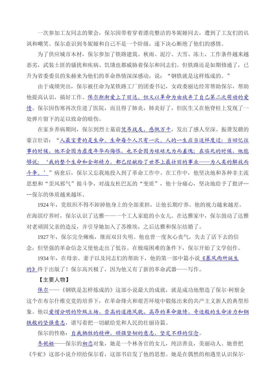 八下必读名著《钢铁是怎样炼成的》知识梳理与练习.docx_第2页