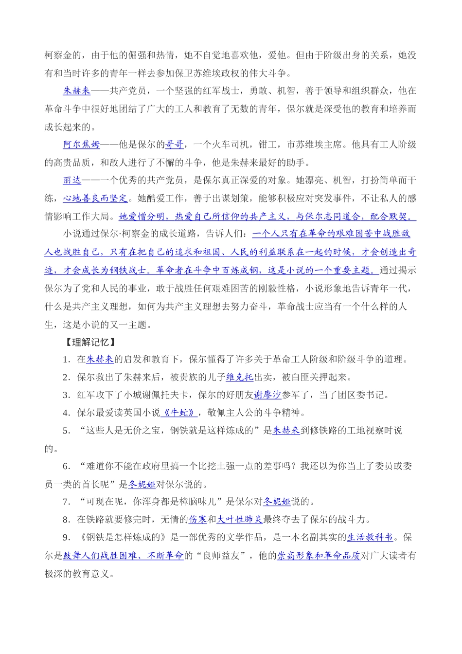 八下必读名著《钢铁是怎样炼成的》知识梳理与练习.docx_第3页