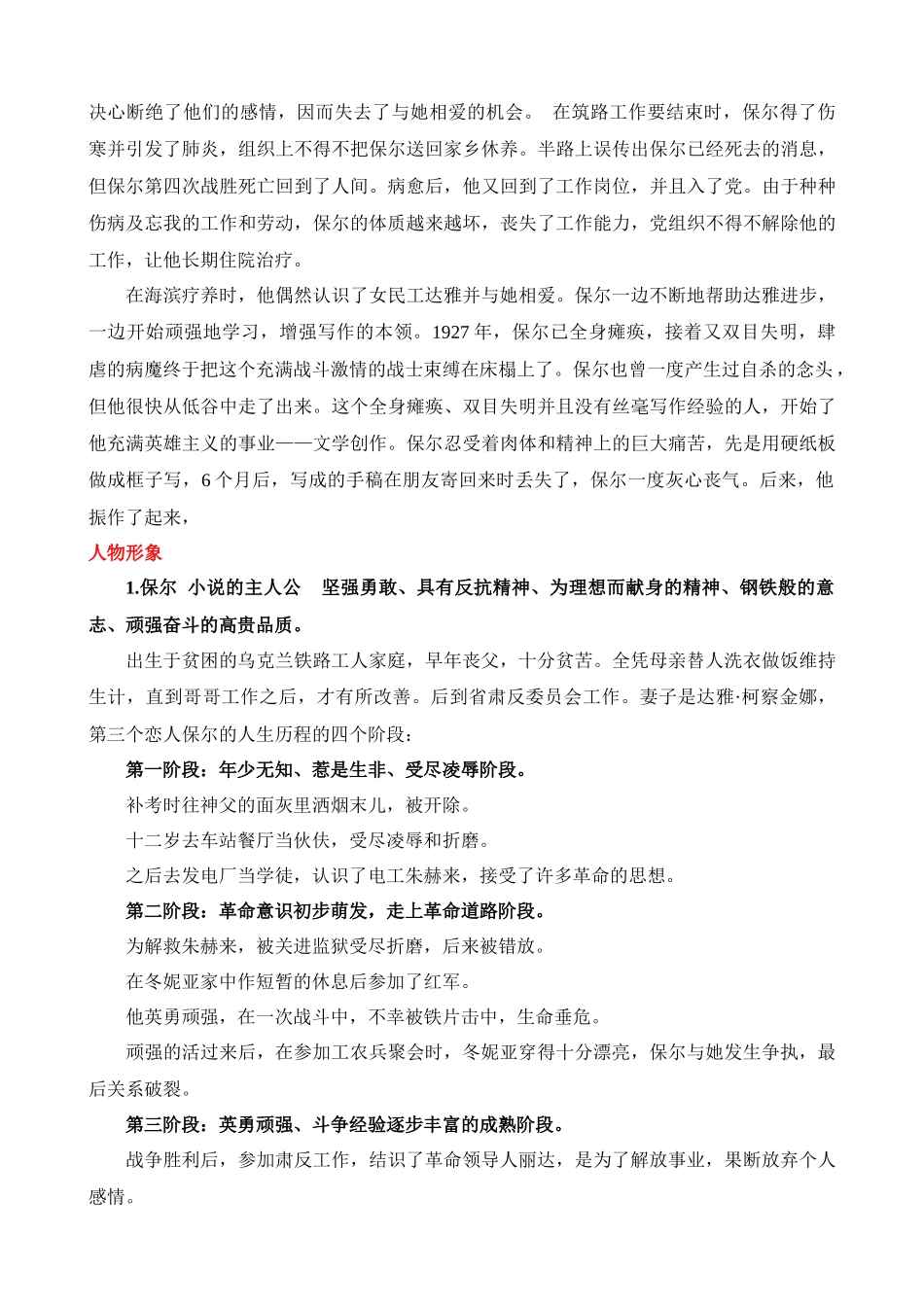 八下必读名著《钢铁是怎样炼成的》知识梳理.docx_第3页