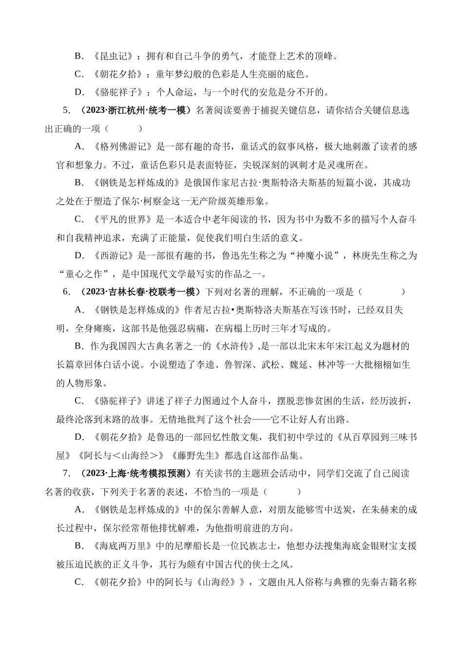 八下必读名著《钢铁是怎样炼成的》真题精练（综合题）.docx_第2页