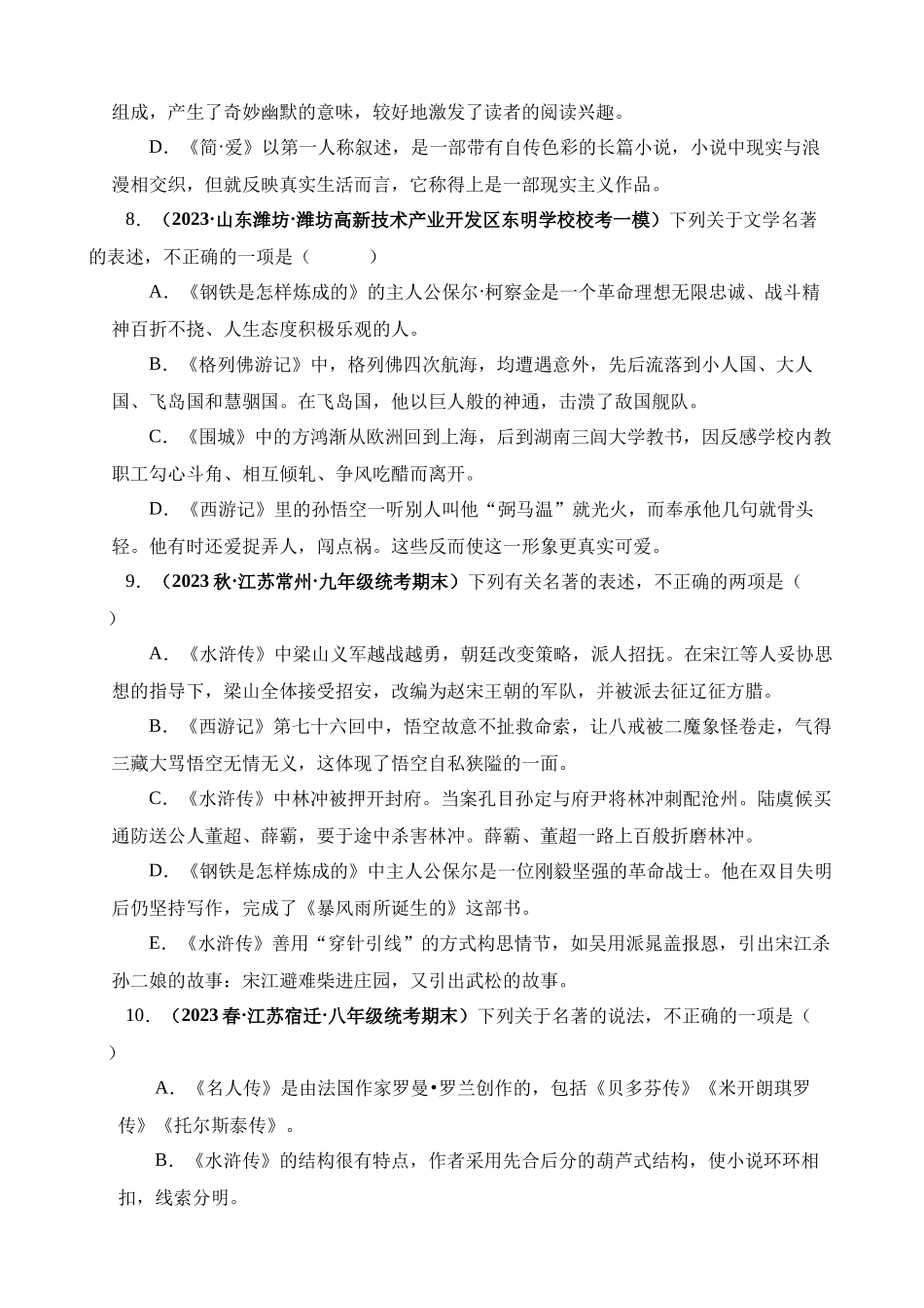 八下必读名著《钢铁是怎样炼成的》真题精练（综合题）.docx_第3页