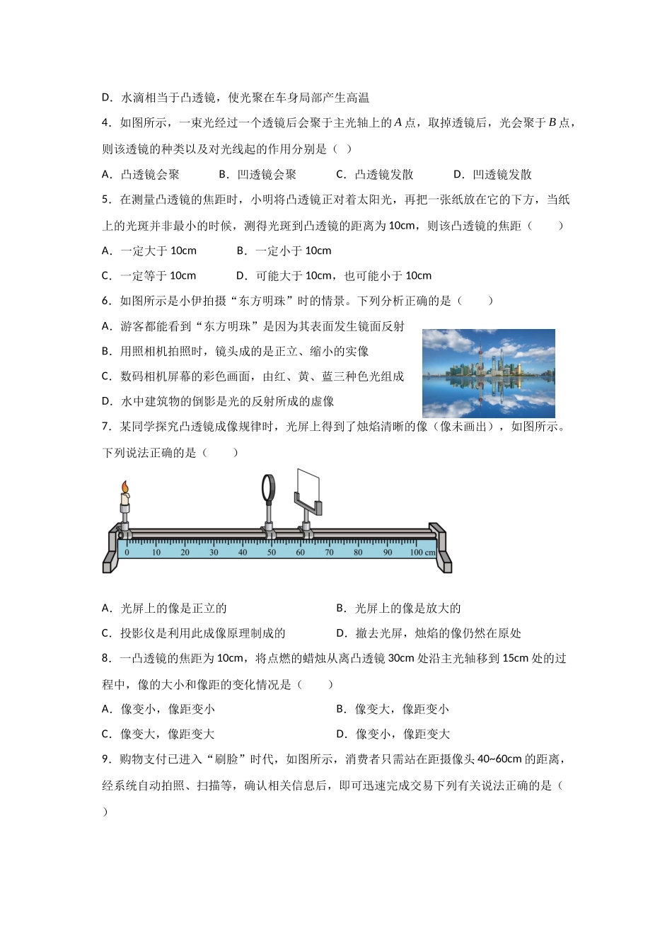 第四章 光的折射 透镜【单元测试·基础卷】苏科版物理八年级上学期_八年级上册.docx_第2页