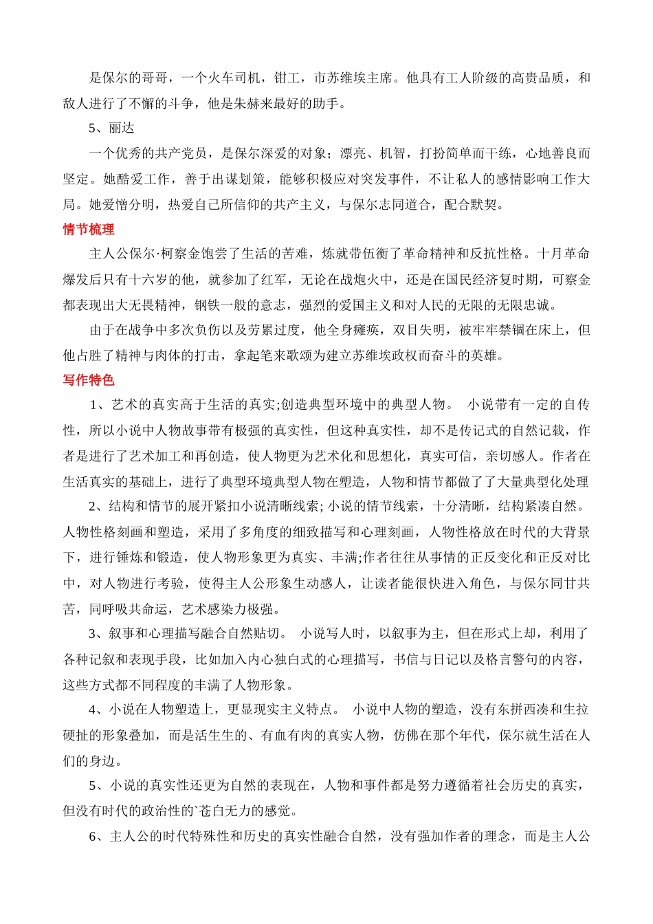 八下必读名著《钢铁是怎样炼成的》导读及跟踪练习.docx_第2页