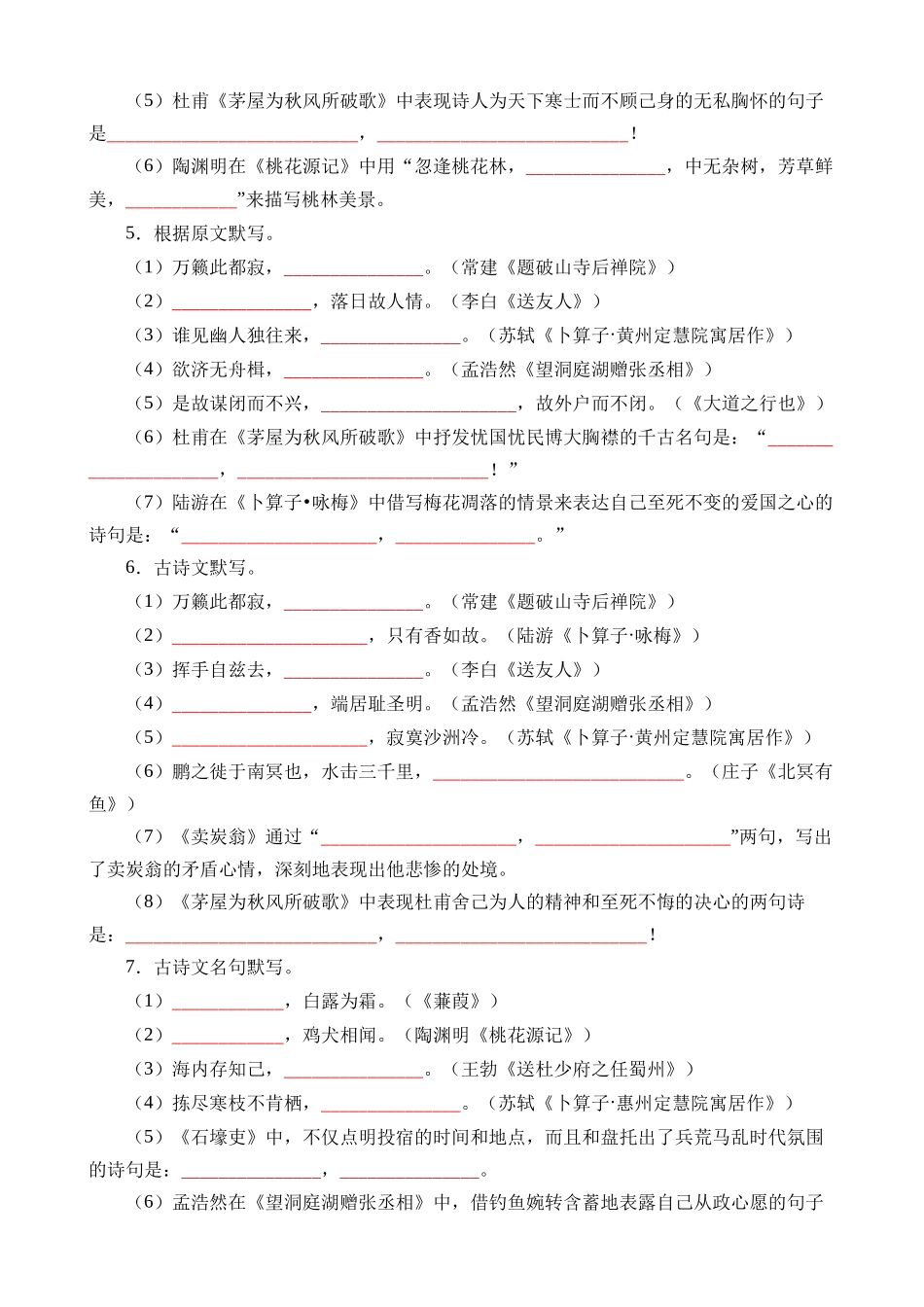 08 古诗文默写强化训练.docx_第2页