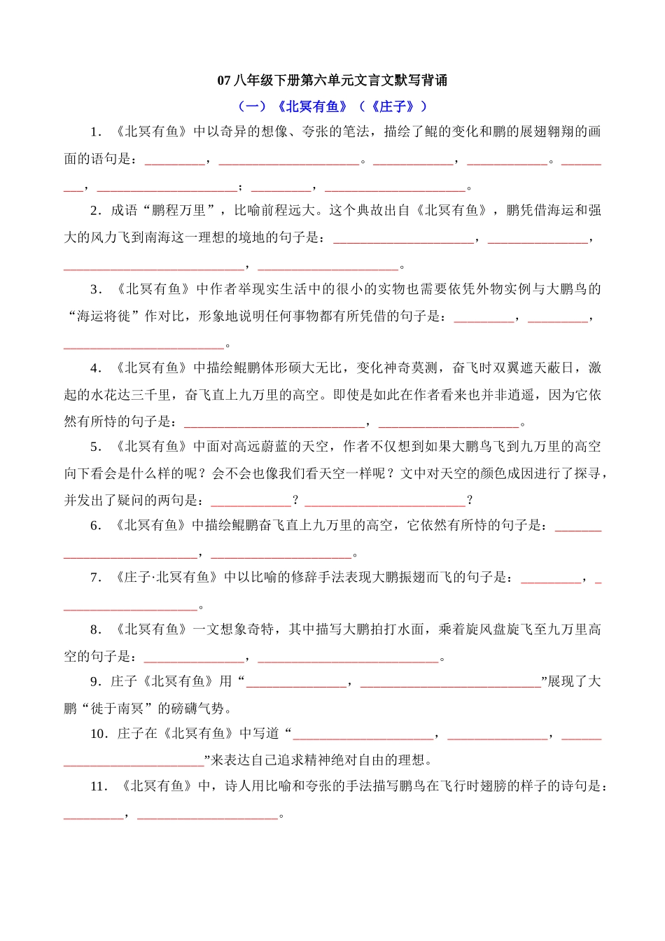 07 第六单元文言文默写背诵.docx_第1页