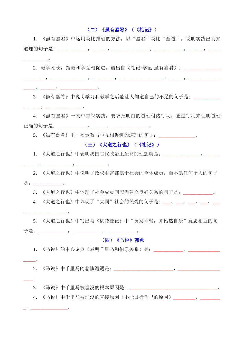 07 第六单元文言文默写背诵.docx_第2页