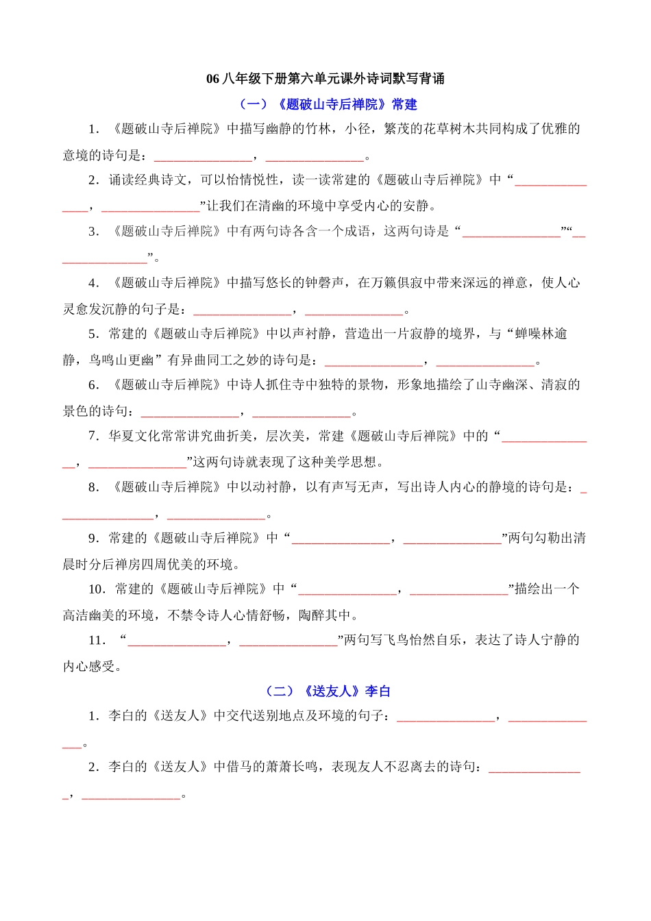 06 第六单元课外诗词默写背诵.docx_第1页