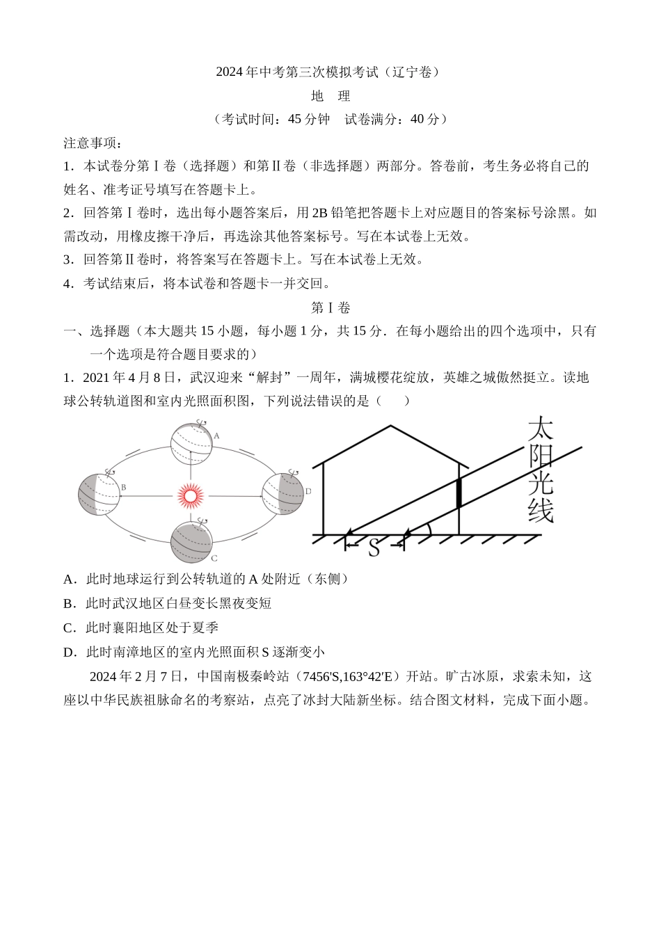 地理（辽宁卷）_中考地理.docx_第1页