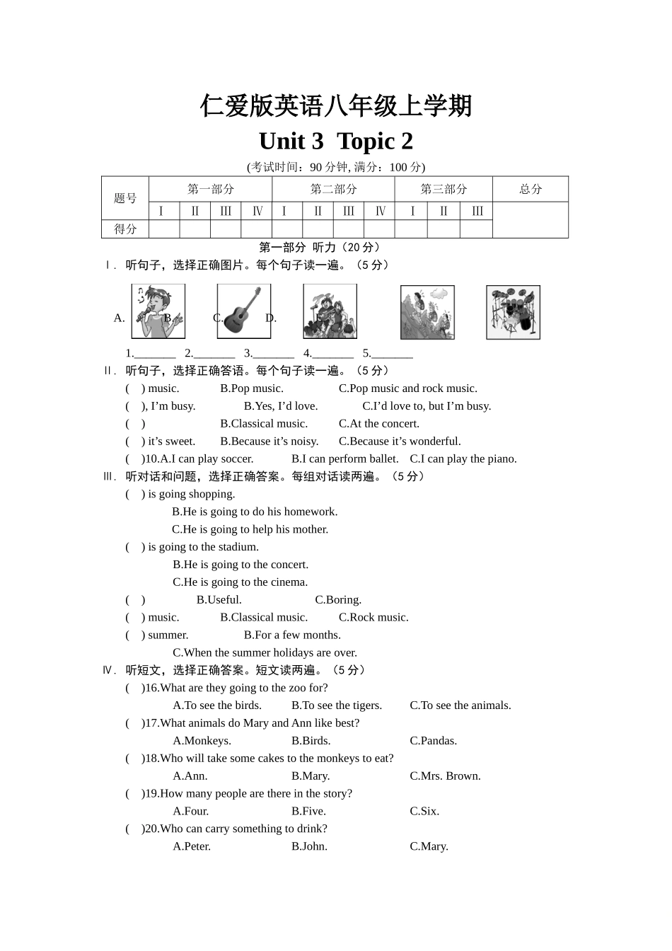 仁爱版英语八年级上学期Unit3-Topic2练习题及参考答案 无听力_八年级上册.doc_第1页