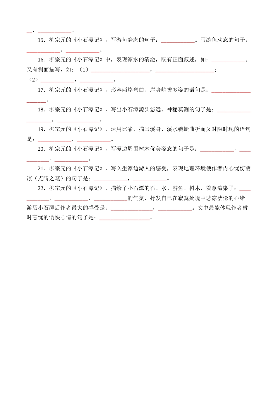 03 第三单元文言文默写背诵.docx_第3页