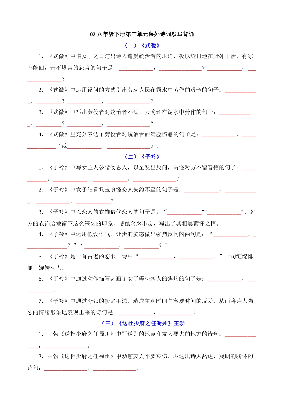 02 第三单元课外诗词默写背诵.docx_第1页