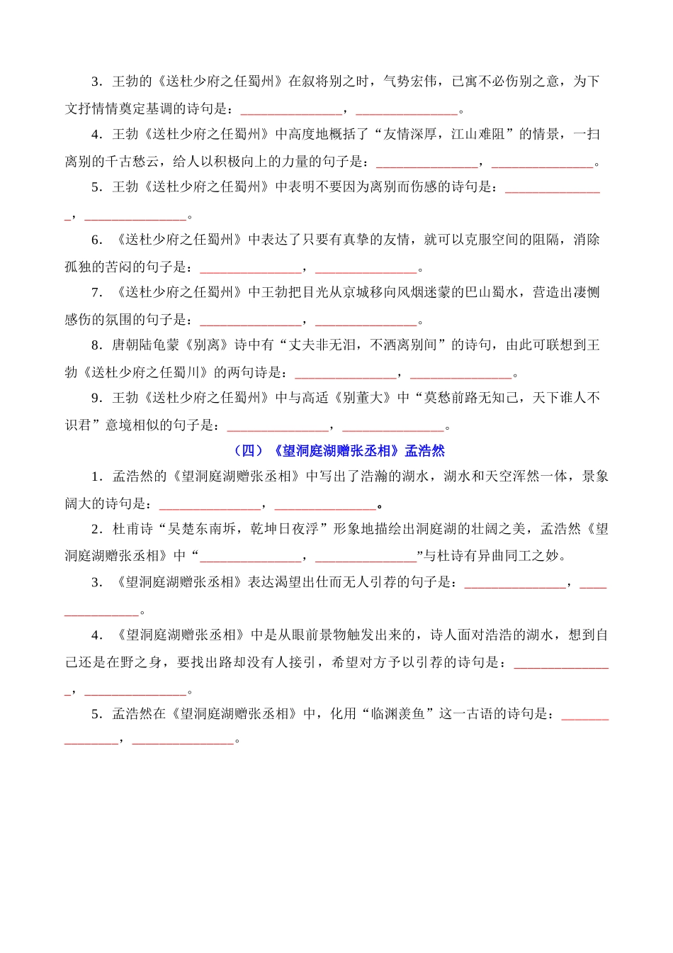 02 第三单元课外诗词默写背诵.docx_第2页