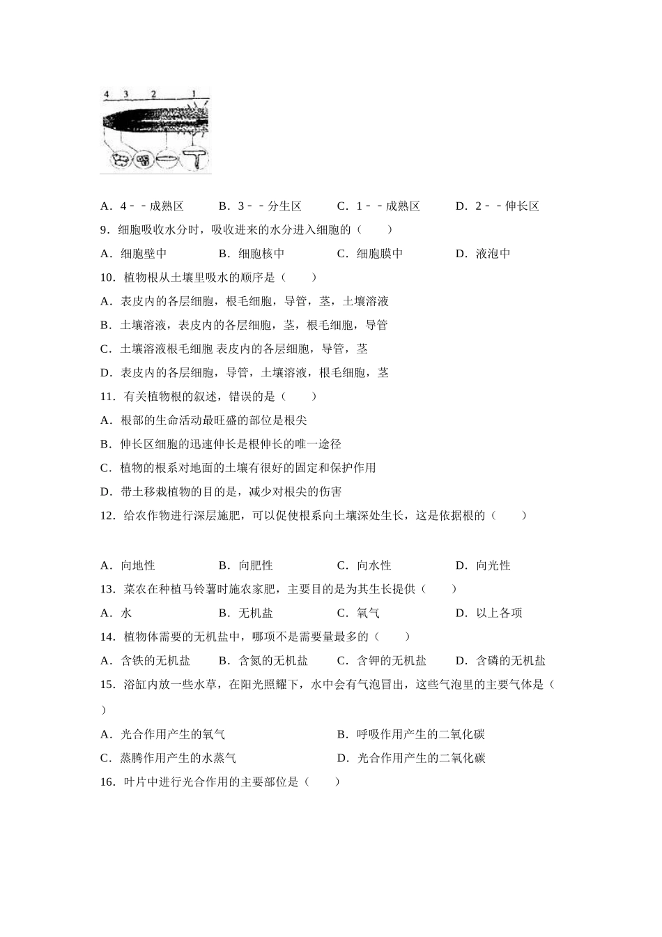 2023学年八年级（上）期末生物试卷_八年级上册.doc_第2页