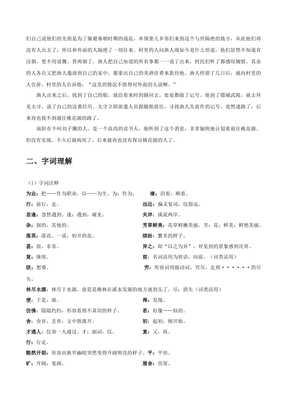 桃花源记（学生版）-初中语文课内古诗文知识点汇总与专项训练.docx_第2页