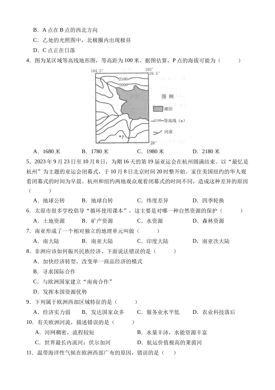 地理（江西南昌卷）_中考地理.docx_第2页