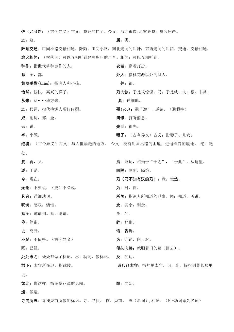 桃花源记（教师版）-初中语文课内古诗文知识点汇总与专项训练.docx_第3页