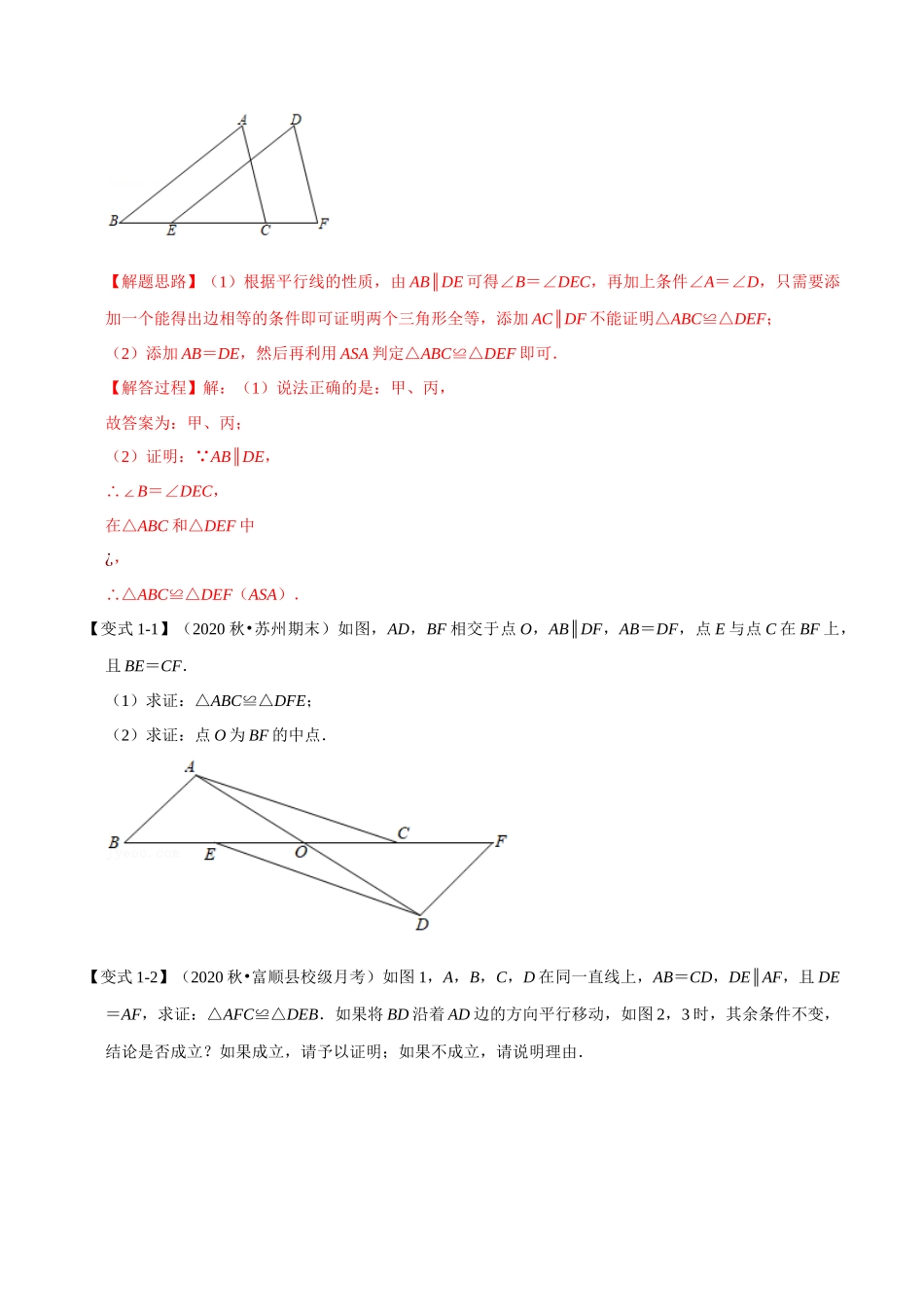 专题1.9 全等三角形中的经典模型-重难点题型（学生版）八年级数学上册举一反三系列（苏科版）_八年级上册.docx_第2页