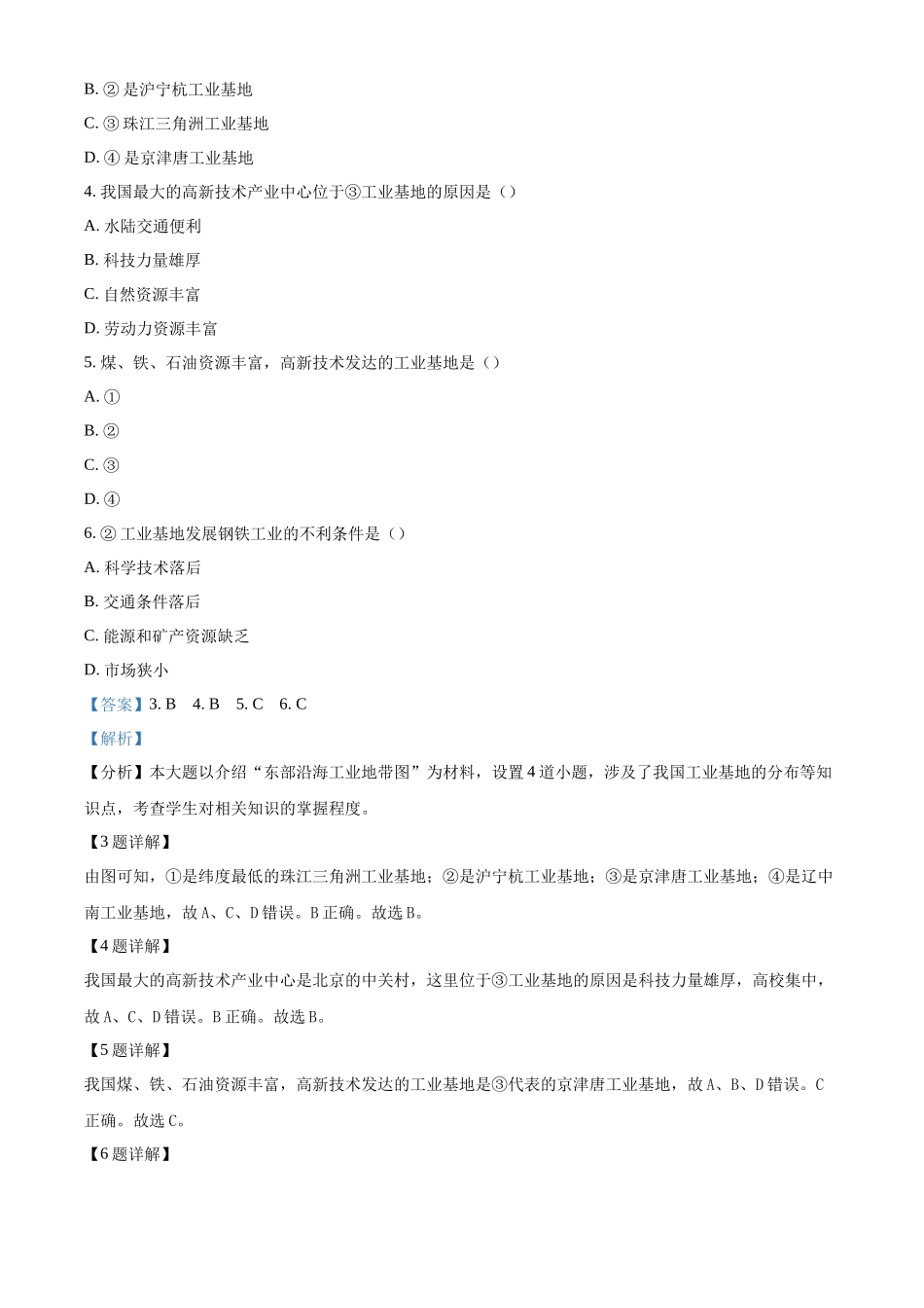 精品解析：晋教版八年级上册地理 第四章 经济发展 单元测试（解析版）_八年级上册.docx_第2页