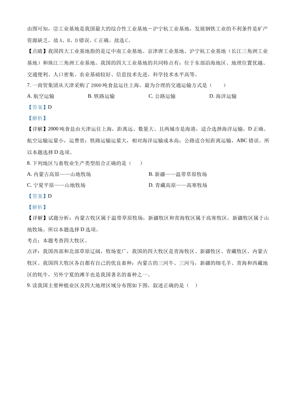 精品解析：晋教版八年级上册地理 第四章 经济发展 单元测试（解析版）_八年级上册.docx_第3页