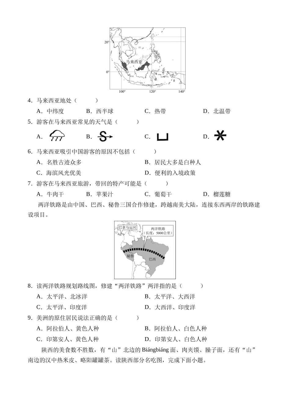 地理（江苏南通卷）_中考地理.docx_第2页