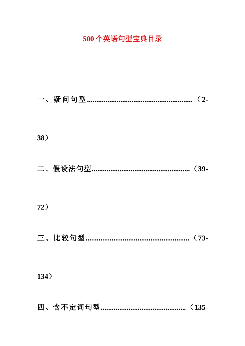 初中英语：500句型宝典目录.docx_第1页