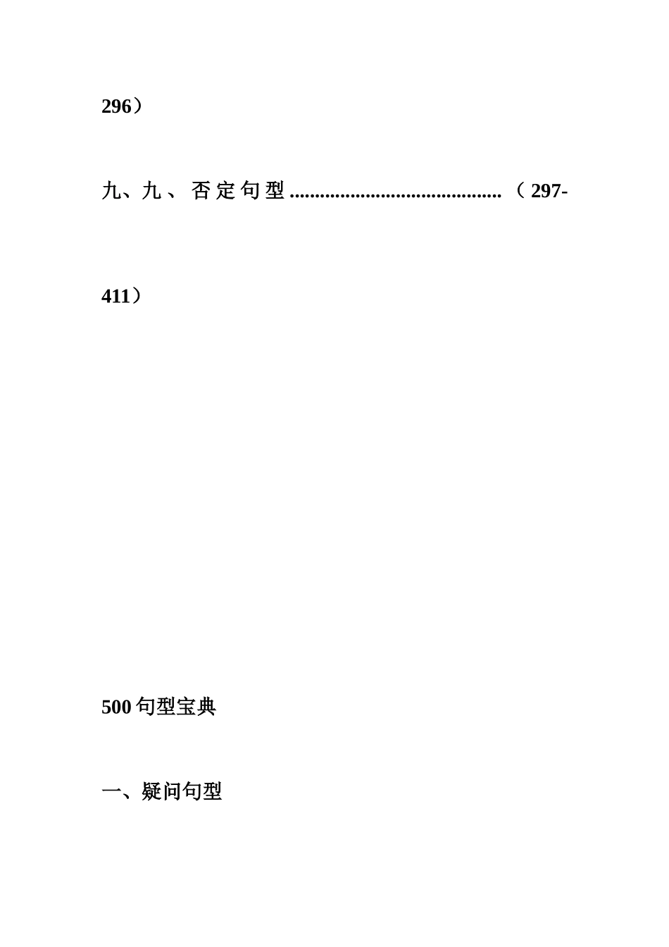 初中英语：500句型宝典目录.docx_第3页