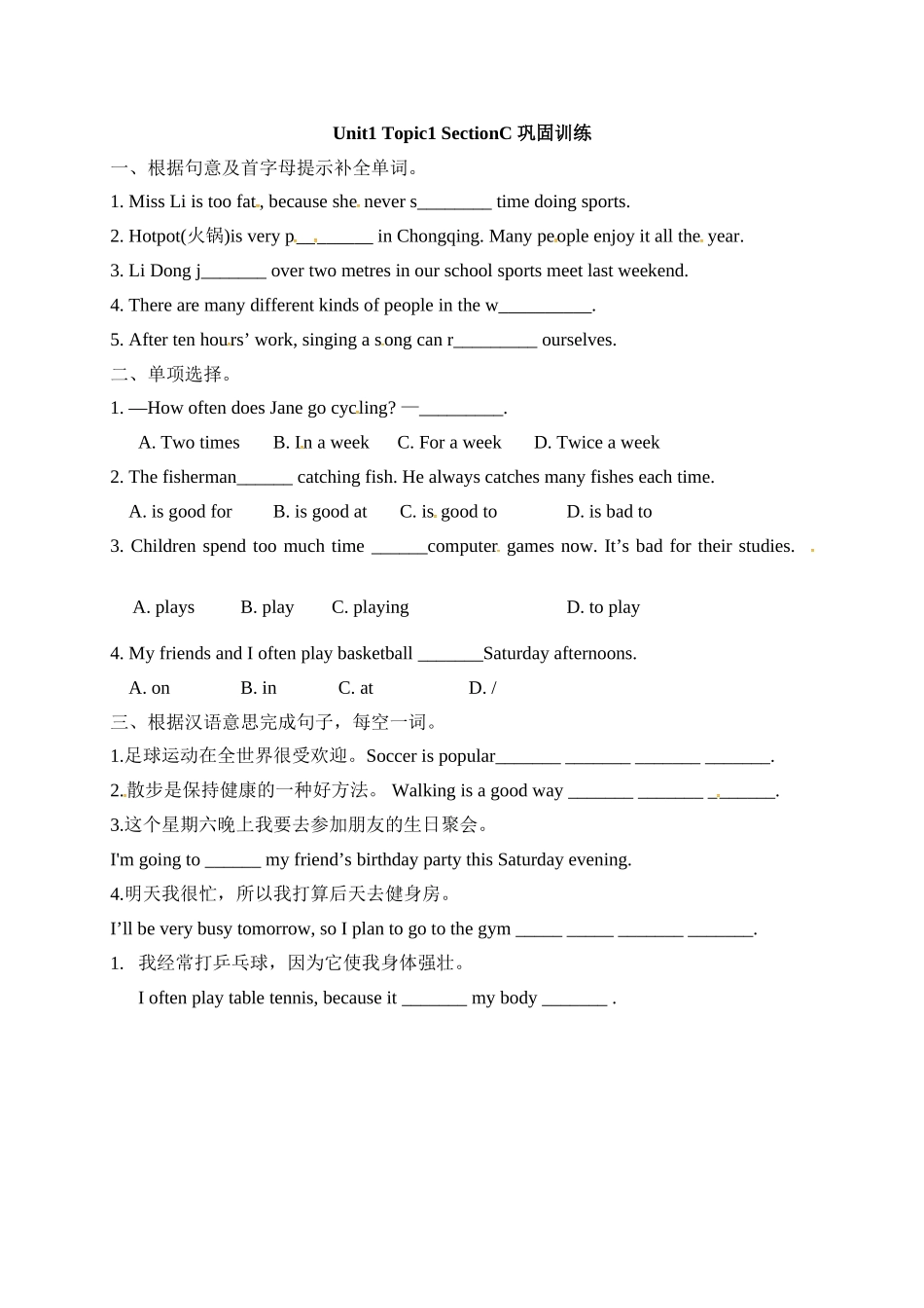 仁爱版八年级英语上册Unit1 Topic1 SectionC 巩固训练_八年级上册.doc_第1页
