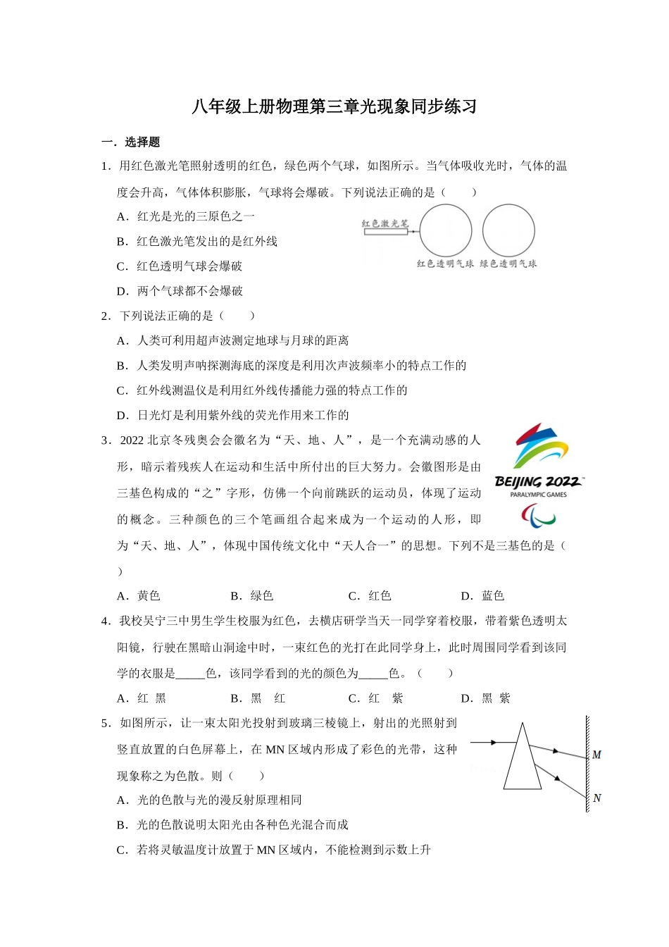 第三章 光现象同步练习 苏科版八年级上册物理_八年级上册.docx_第1页