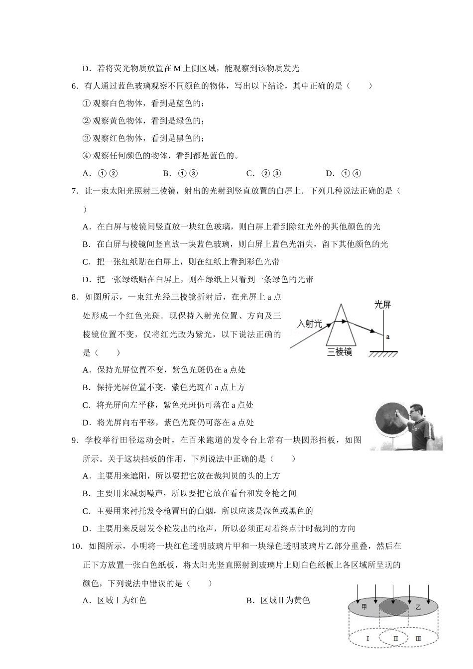 第三章 光现象同步练习 苏科版八年级上册物理_八年级上册.docx_第2页