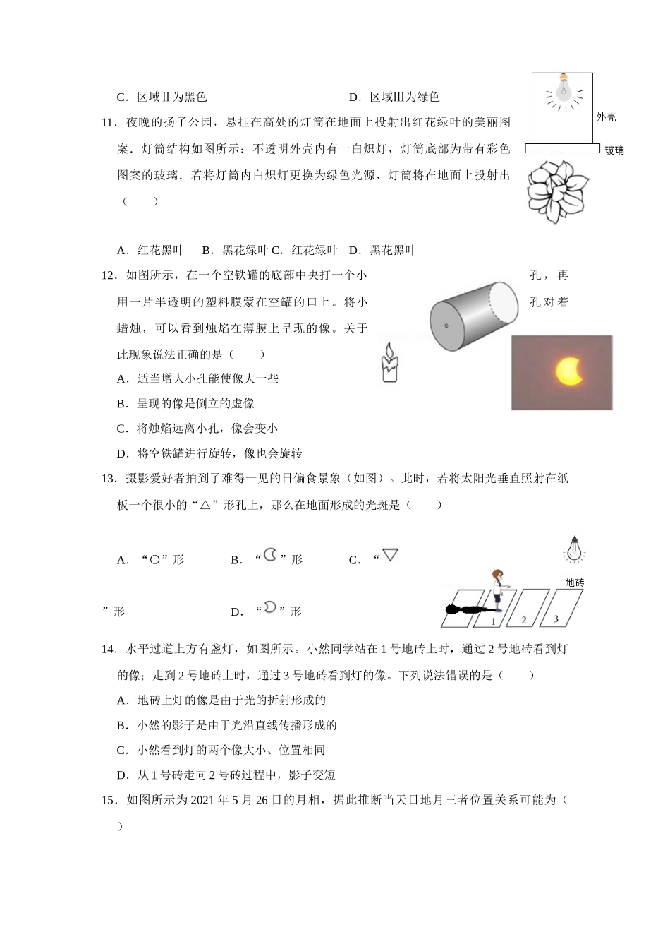 第三章 光现象同步练习 苏科版八年级上册物理_八年级上册.docx_第3页