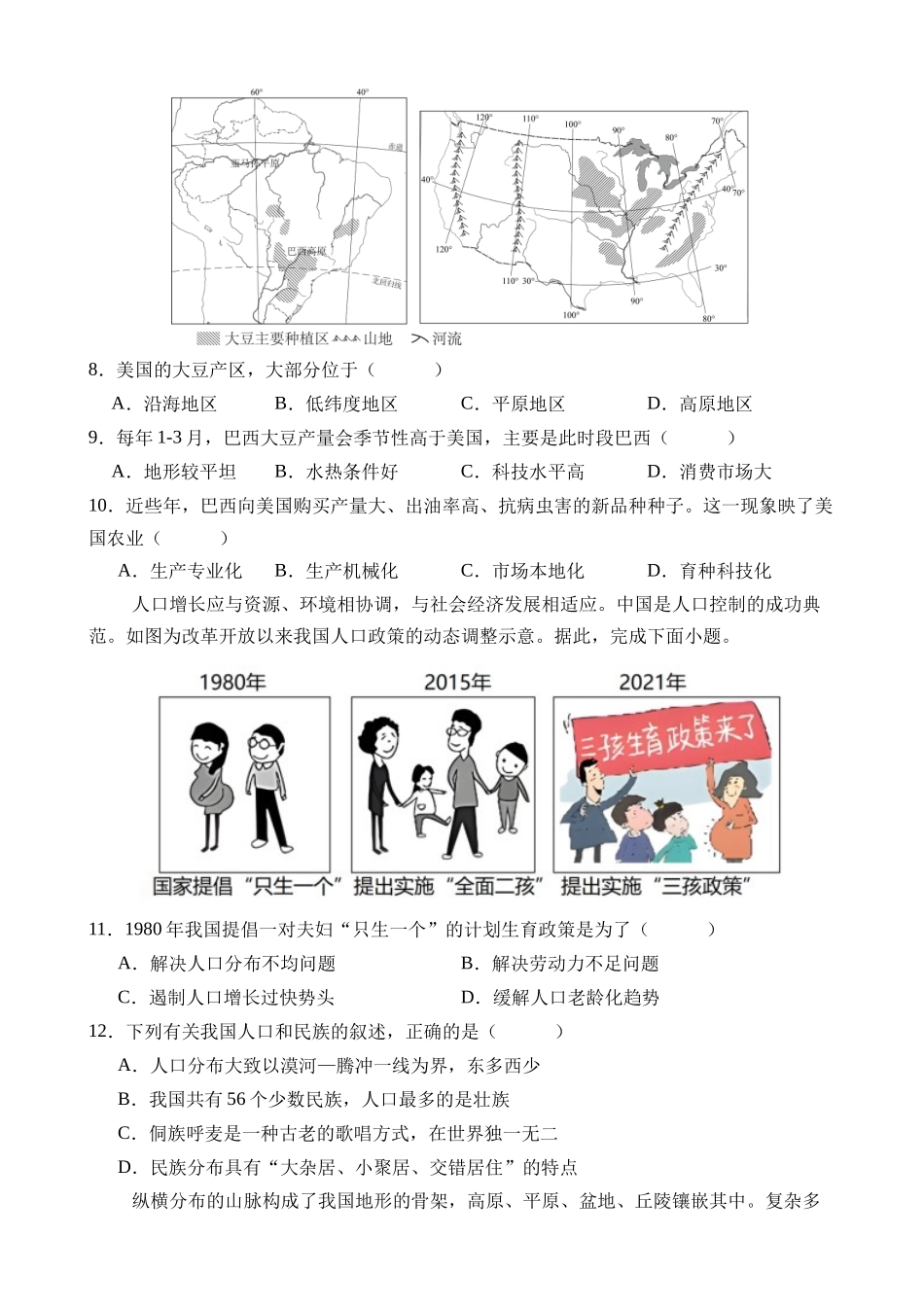 地理（吉林长春卷）_中考地理.docx_第3页