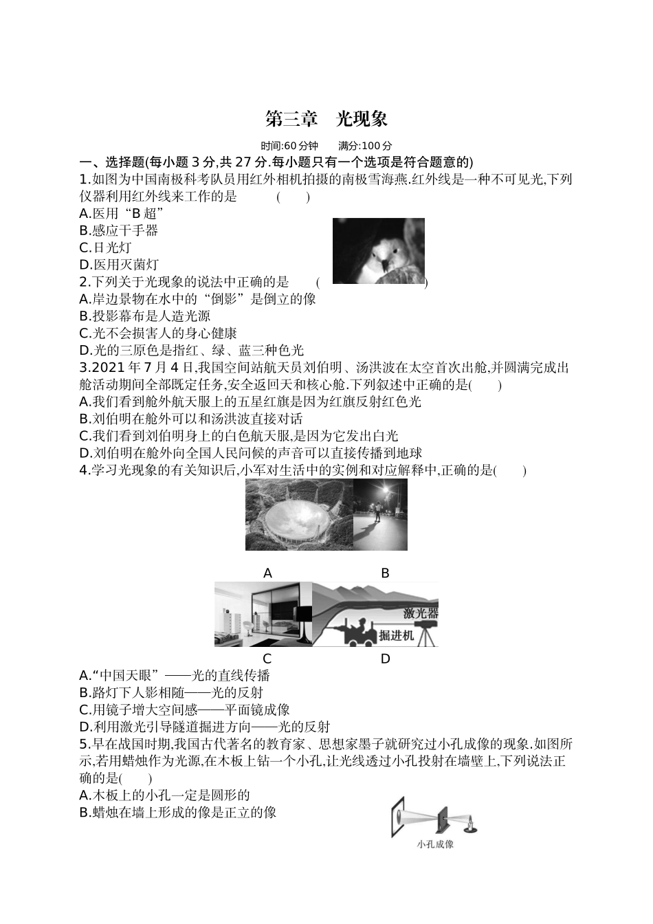 第三章 光现象 单元测试卷 苏科版八年级物理 上册_八年级上册.docx_第1页