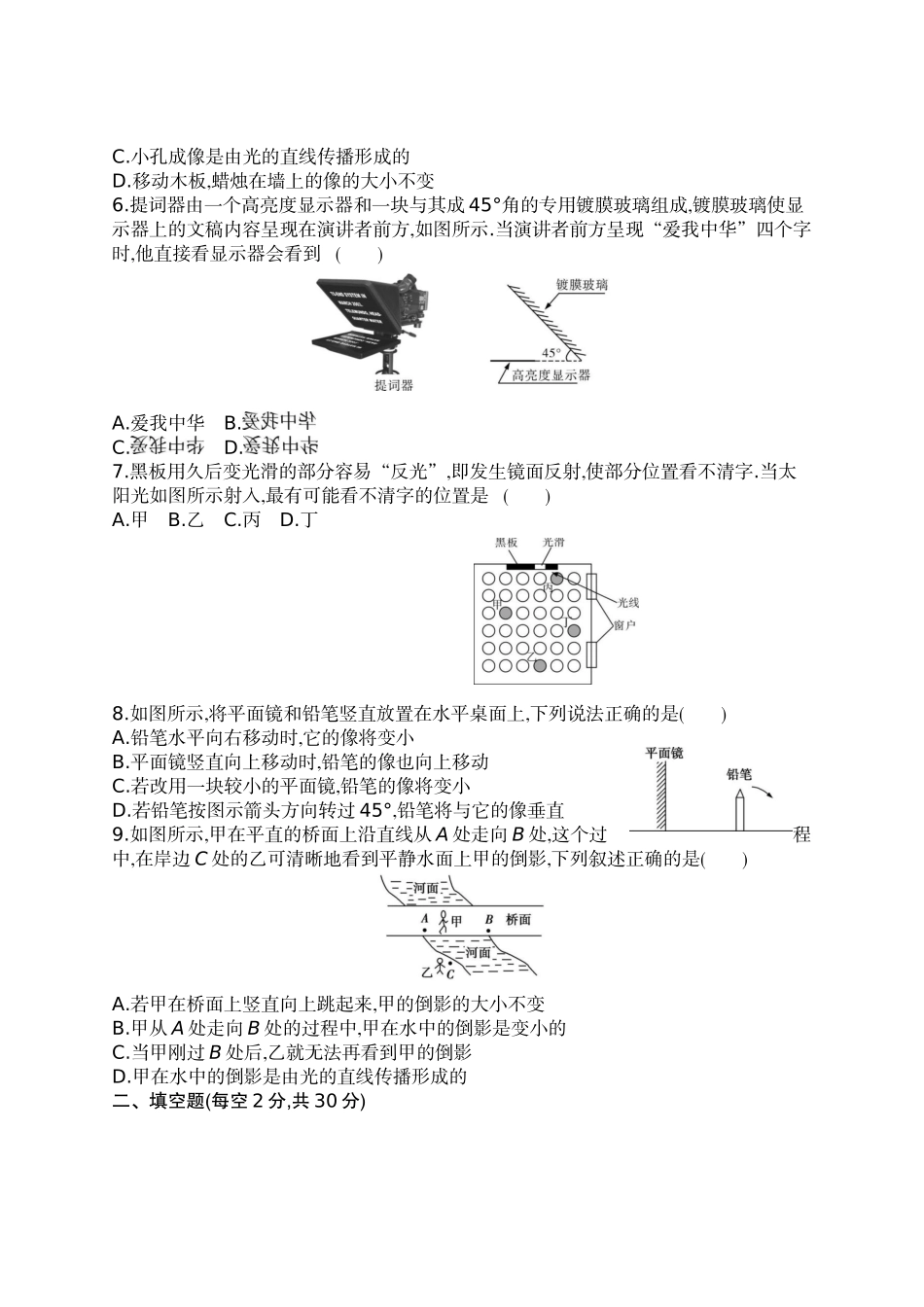 第三章 光现象 单元测试卷 苏科版八年级物理 上册_八年级上册.docx_第2页