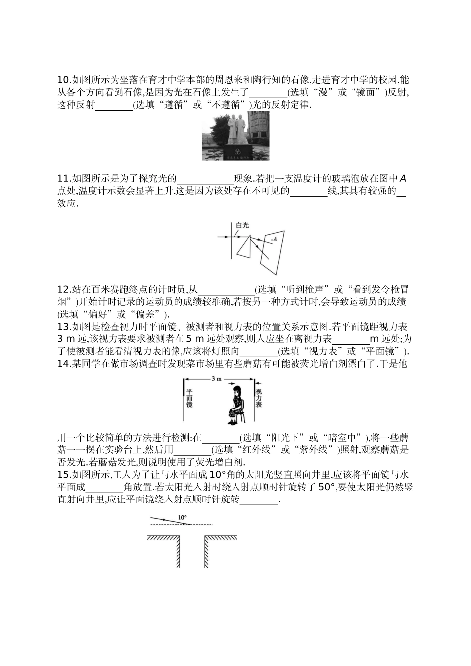 第三章 光现象 单元测试卷 苏科版八年级物理 上册_八年级上册.docx_第3页