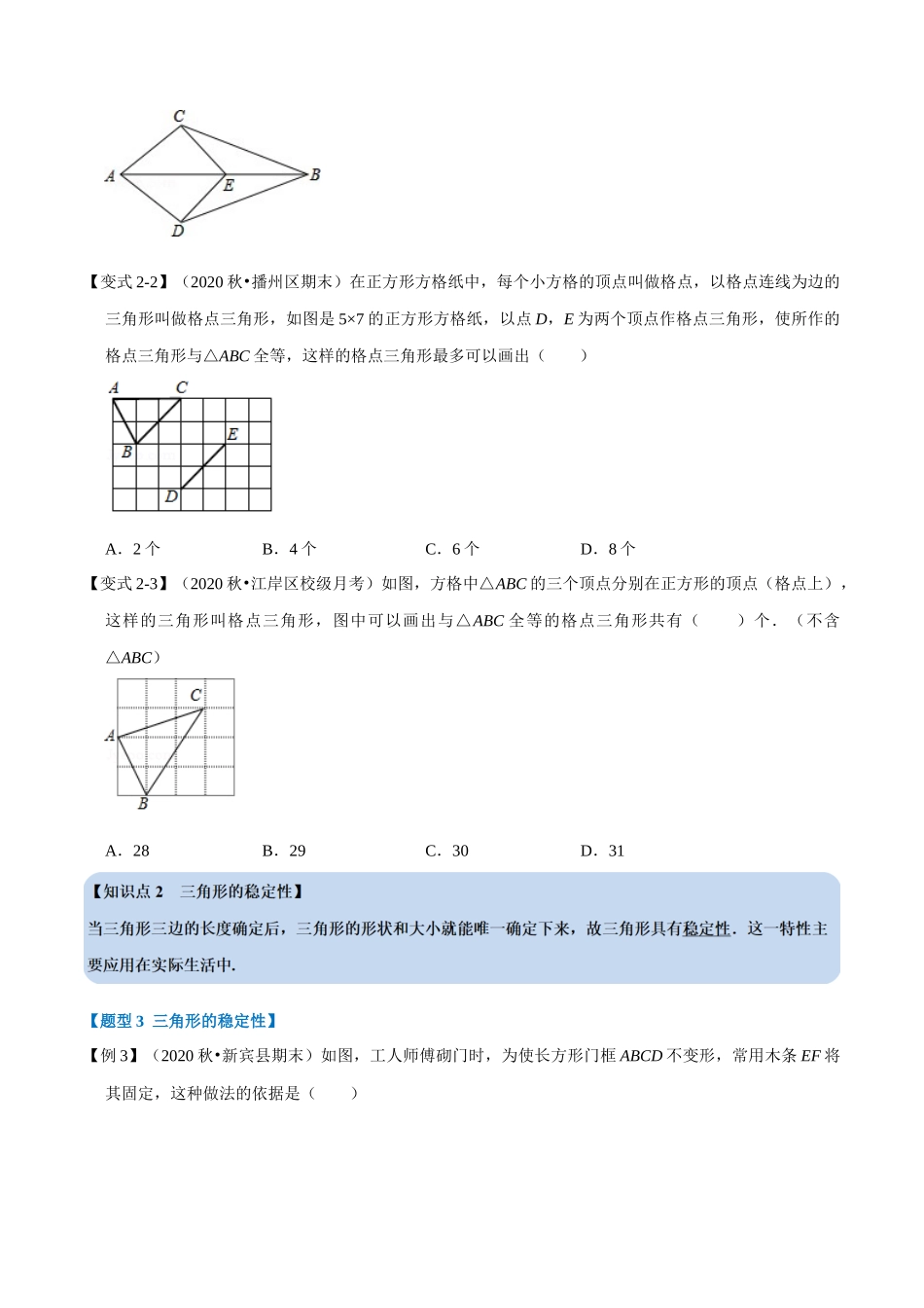 专题1.7 边边边判定三角形全等-重难点题型（学生版）八年级数学上册举一反三系列（苏科版）_八年级上册.docx_第3页